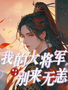 别来无恙