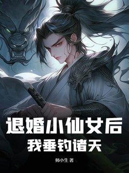 退婚后我嫁给了小奶狗[穿书