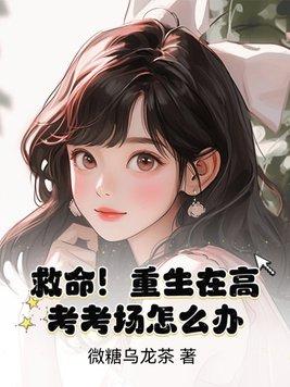 重生在高考后的