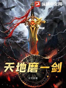 天地一剑是什么动漫