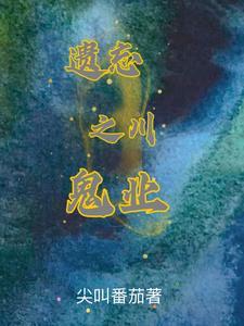 遗忘之丘