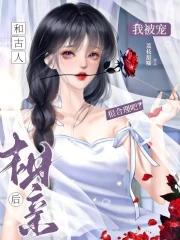 古时候相亲