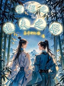 重生之后我娶了妈妈