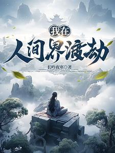 渡劫图片