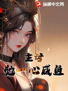 主母推荐