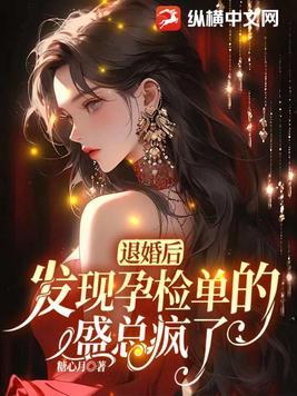 退婚后我怀了影帝的崽免费阅读