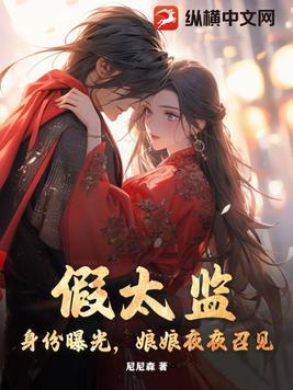 假太监入宫