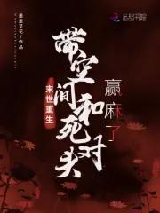 末世重生带空间女强文
