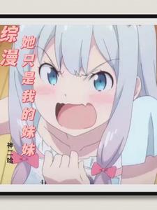 人在综漫我开局转生了无数世界