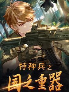 最神秘的部队8341