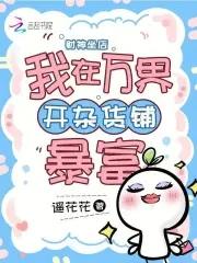 我在财神殿长跪不起