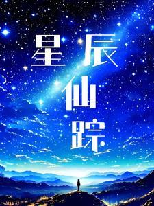 凡人修仙修神的
