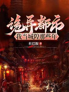 我成了城隍爷