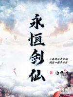 永恒剑主