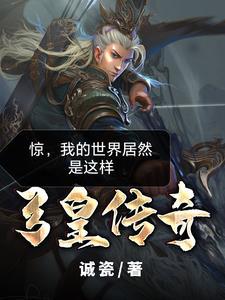 战皇职场传奇