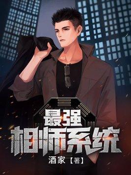 最强相师1