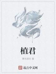 植君慕尼黑