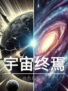宇宙之谜