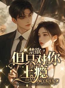 但只对你上瘾沈知意