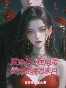 末世女主万人迷np文