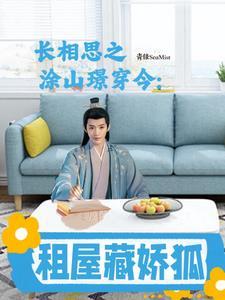 长相思狐七七