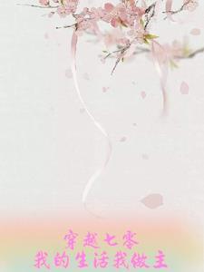 穿越七零鬼事免费阅读