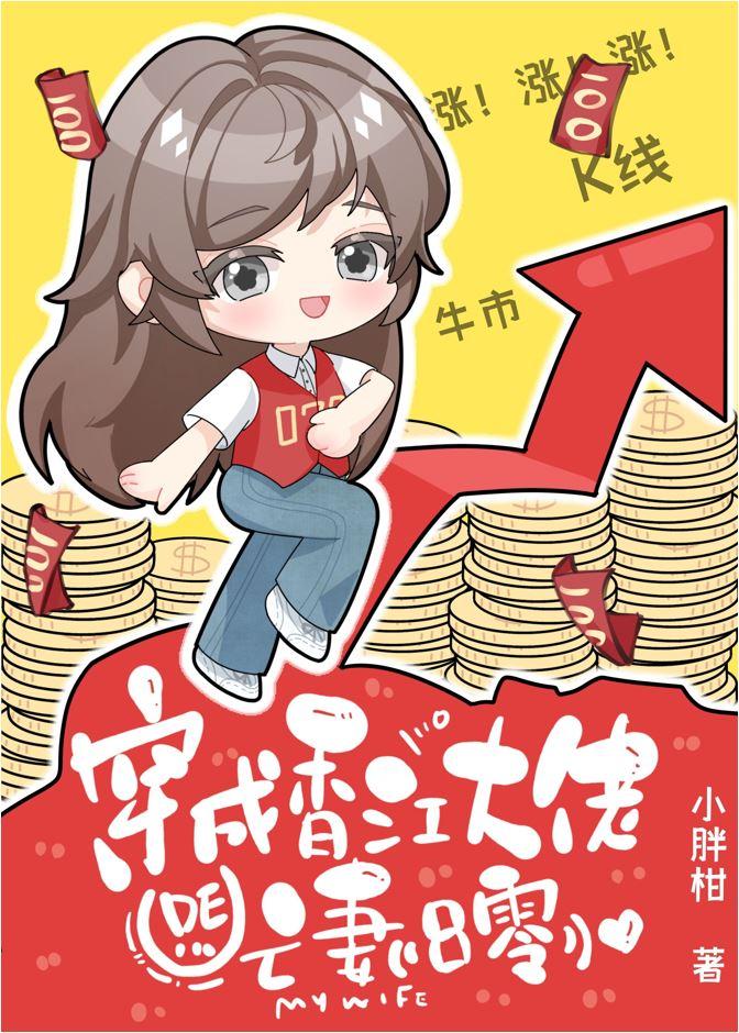 穿成香江大佬的亡妻[八零