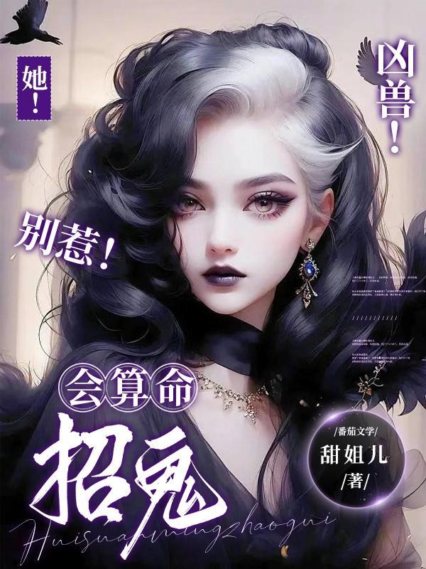 凶兽她只想回家全文免费阅读