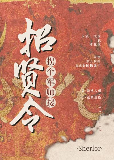 拐个将军发家