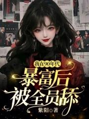 我在90年代发家致富