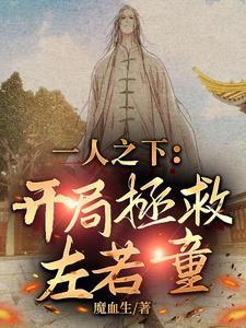 一人之下重生