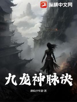九龙神鼎全文阅读免费无弹窗