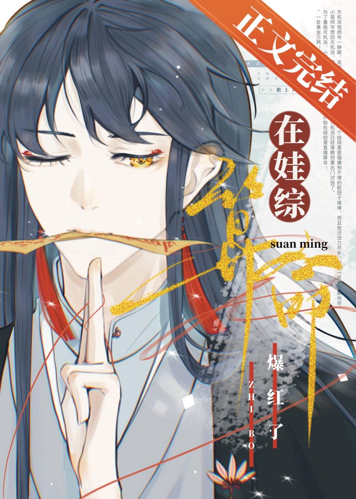 小祖师爷在娃综靠玄学爆红免费阅读格格党