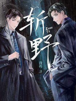 斩野 金柿