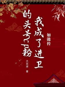 今天也是围观大如破防的一天下一句