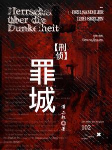 暗夜剧情分析