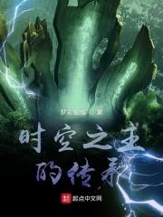 里有时空之主的