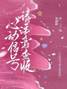 歌曲心动信号