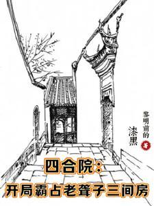 四合院开局误穿许大茂