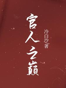1377官人驾到