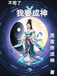 修仙之修仙