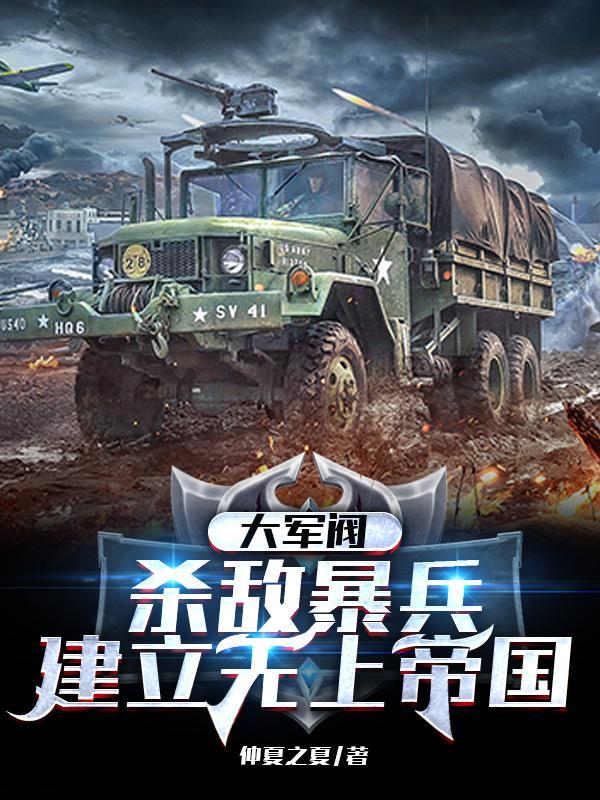 大军阀3