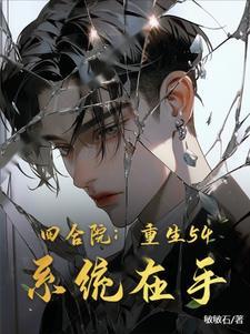 四合院之重生