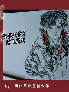 无字天书怎么制作