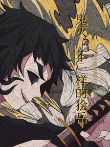 鬼灭のエロドラえもん