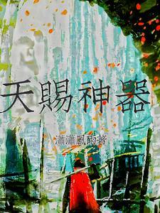 天赐神体