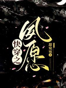 快穿之心愿单无弹窗
