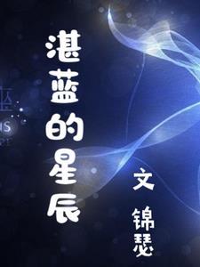 徐琳钰 湛蓝的星空