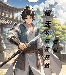 倚天 穿越