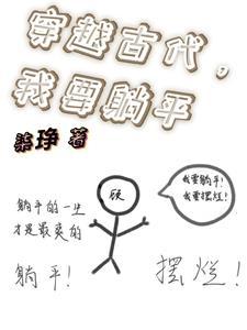 穿越古代系统
